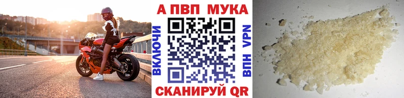 A-PVP мука  Купить закладки  Шали 